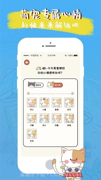 萌小喵日记截图2 萌小喵日记截图2