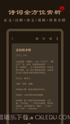 天天读诗截图3
