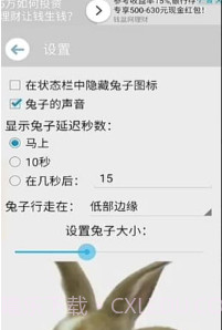 手机屏幕养兔子截图2