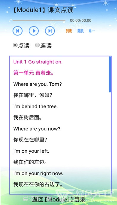 小学英语同步点读与练习(稳定英语课堂工具)V1.1 安卓正式版截图2 小学英语同步点读与练习(稳定英语课堂工具)V1.1 安卓正式版截图2