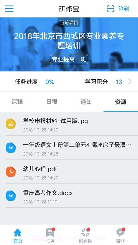 研修宝截图4 研修宝截图4
