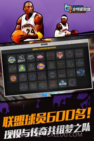 全明星联盟手机版截图1