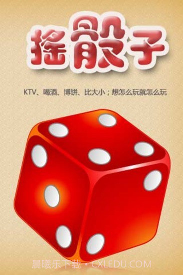 摇骰子截图1 摇骰子截图1