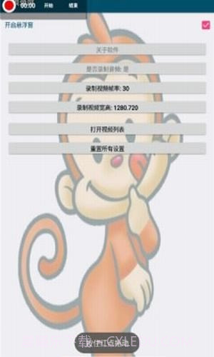 无痕录屏截图2 无痕录屏截图2