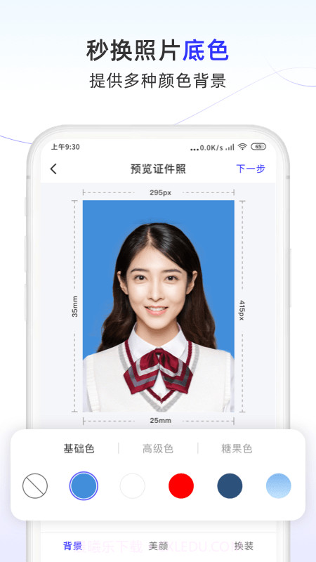 照片换底色大师截图3