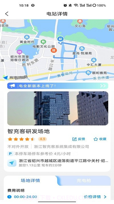 智充客充电截图5
