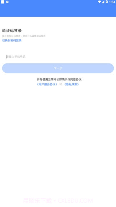 云南河长(河湖信息综合管理)截图3