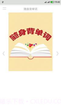 随身背单词截图2