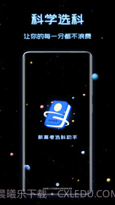 新高考选科助手截图4 新高考选科助手截图4