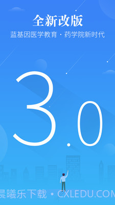 药学考研药师截图1