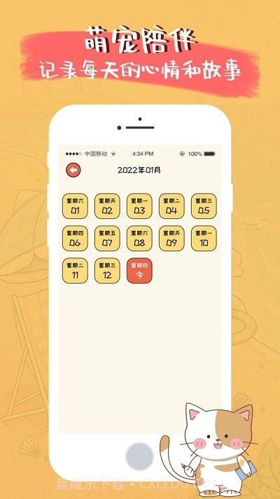 萌小喵日记截图1 萌小喵日记截图1