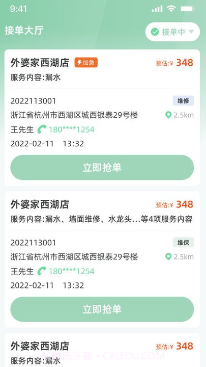 餐修师傅端截图4