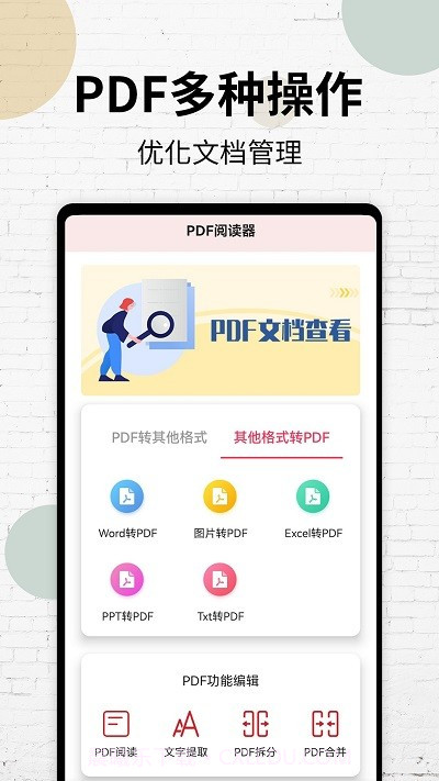 pdf阅读器大师截图3
