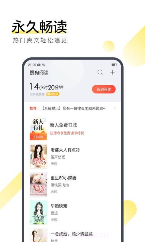 搜狗阅读青春版截图2 搜狗阅读青春版截图2