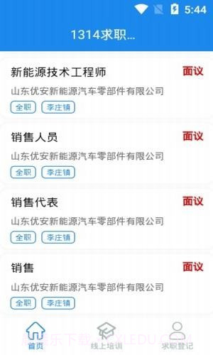 1314求职招聘截图2