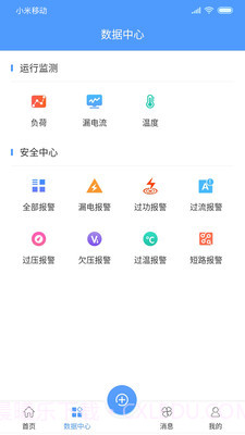 卓文用电截图2