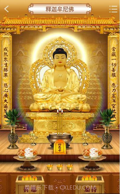 佛经佛乐拜佛祈福佛教佛学截图2
