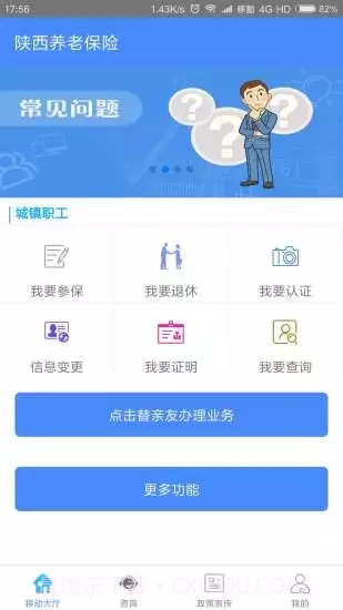陕西养老保险app截图3