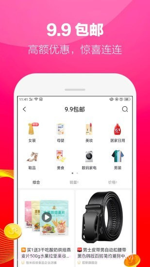 随尚优品截图4
