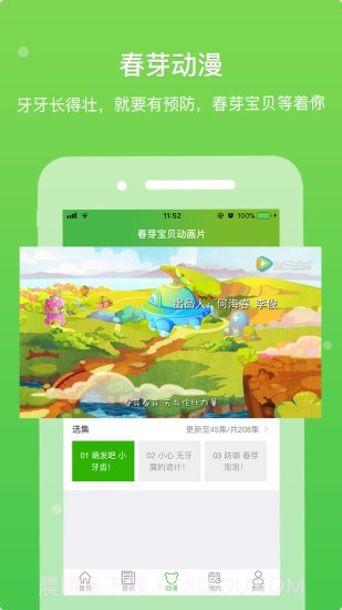 春芽宝贝截图1