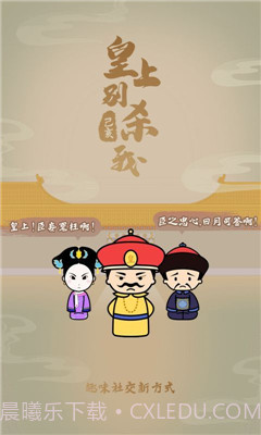 皇上别杀我截图2 皇上别杀我截图2