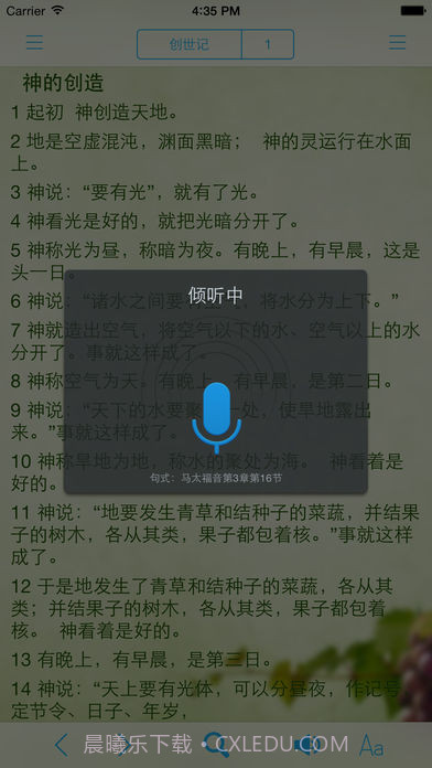 读圣经截图2