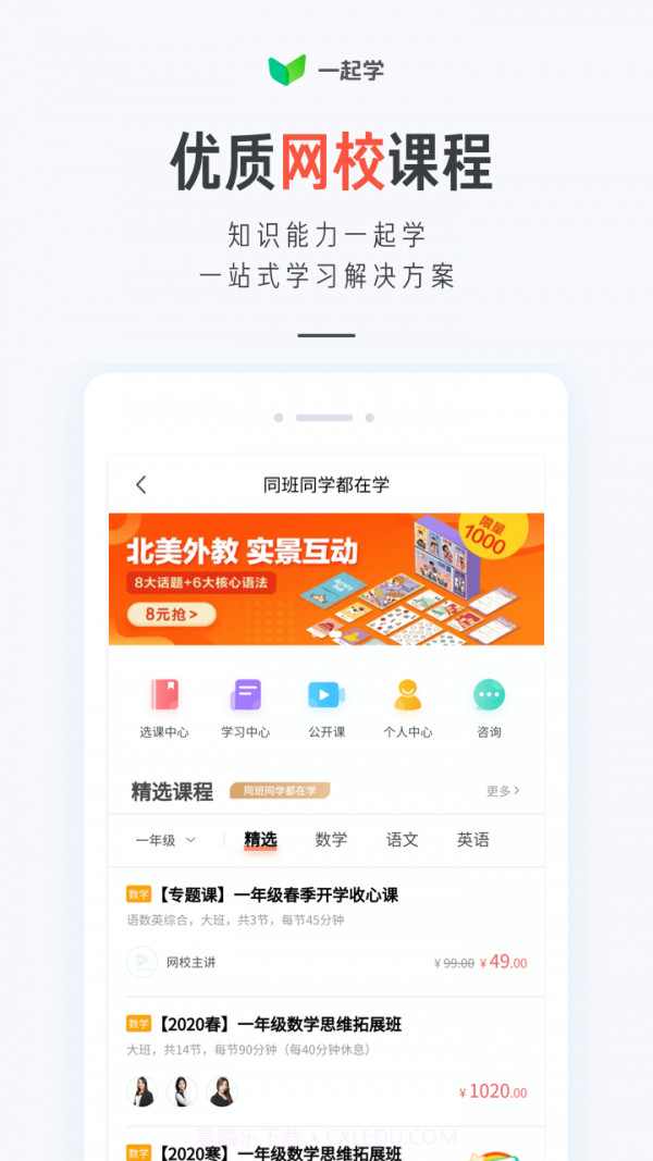 一起学习吧截图4