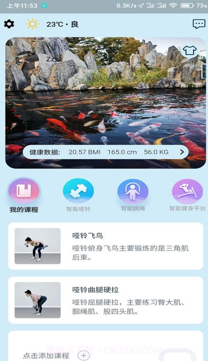 小喔健身截图2