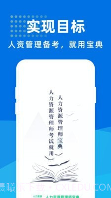 人力资源管理师宝典截图1 人力资源管理师宝典截图1