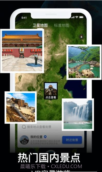 3D全景看世界截图3