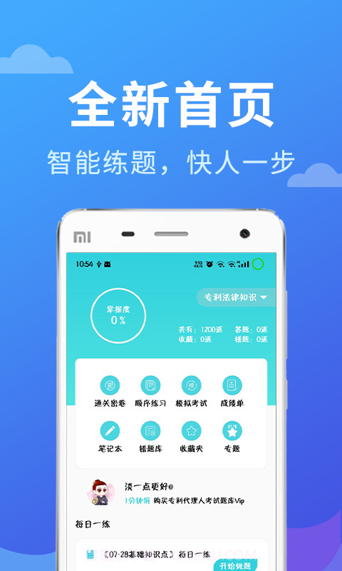 专利代理人考试题库截图3 专利代理人考试题库截图3