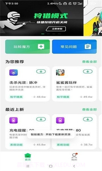 黑鲨智能魔方截图2