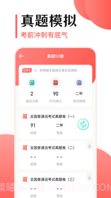 普通话测试考试大全截图2