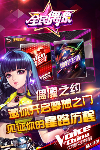 全民偶像最新版截图1 全民偶像最新版截图1