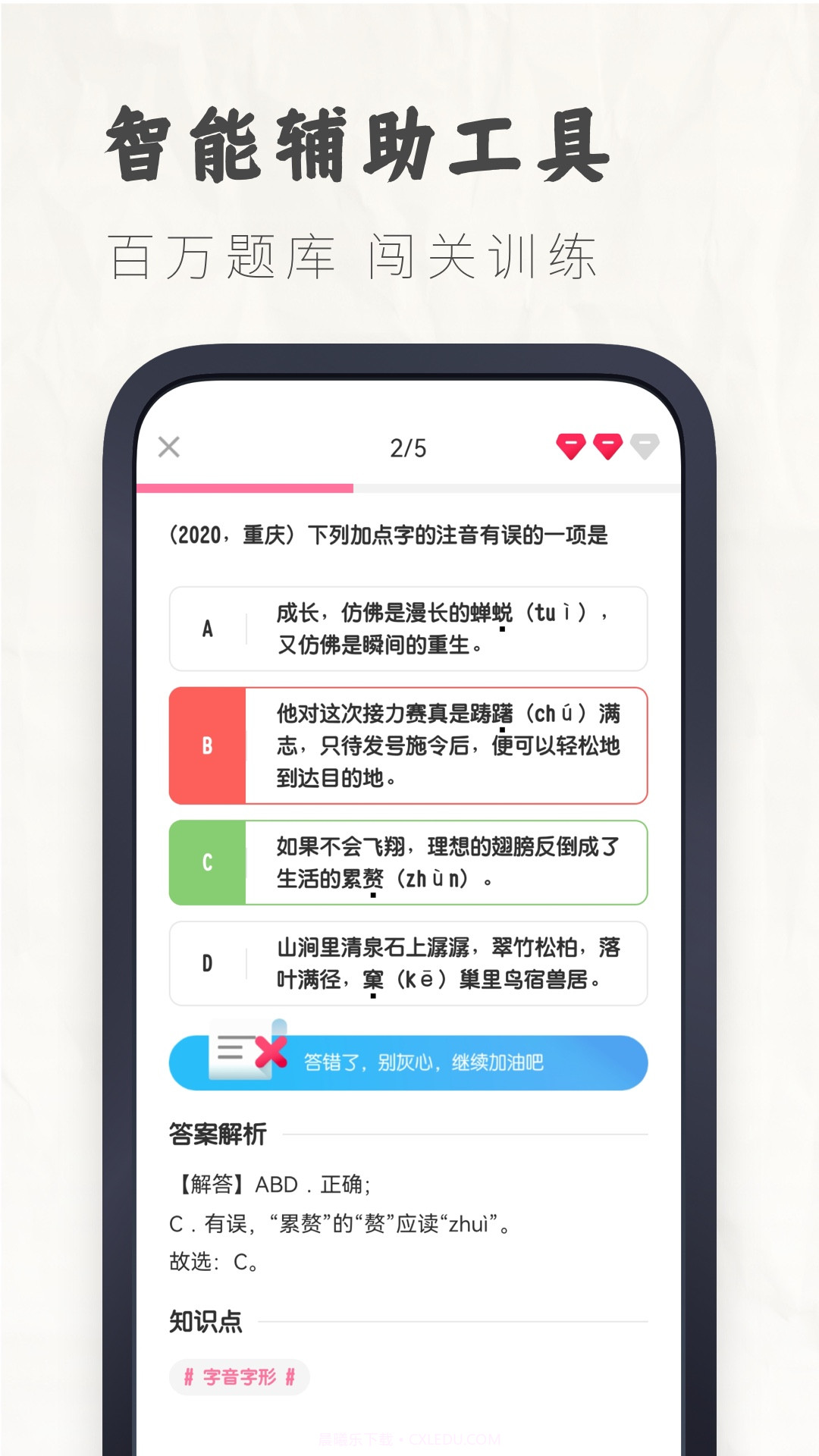 初中语文考霸截图1 初中语文考霸截图1