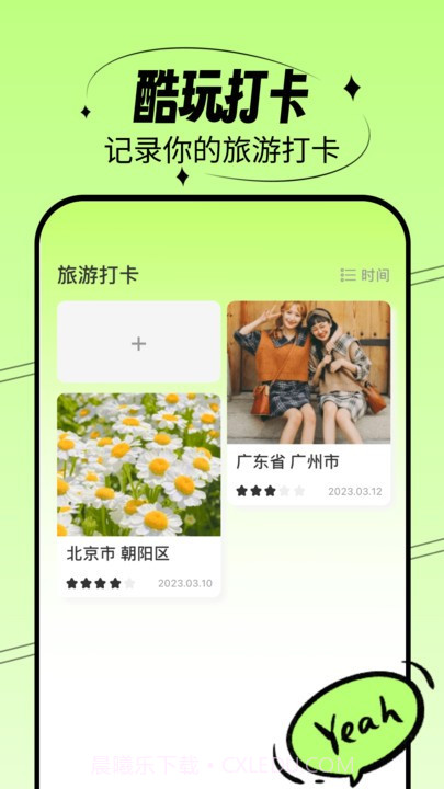 酷玩一刷截图1 酷玩一刷截图1