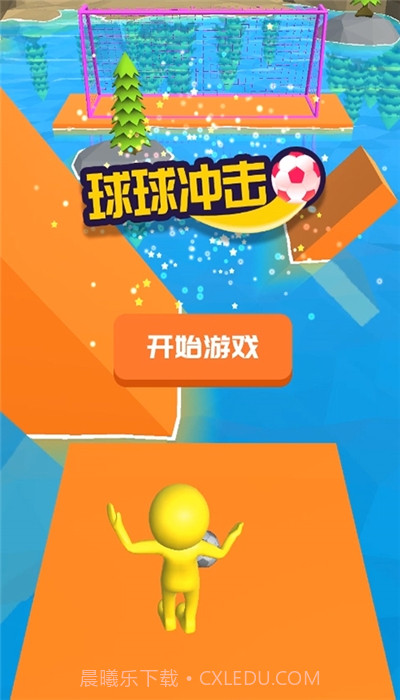 球球冲击红包版截图1 球球冲击红包版截图1