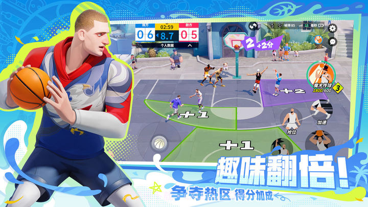 全明星街球派对官服截图4