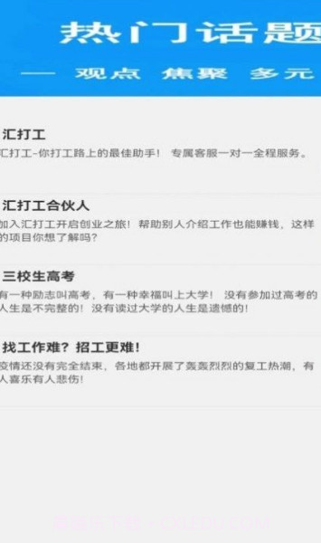 汇打工截图1 汇打工截图1