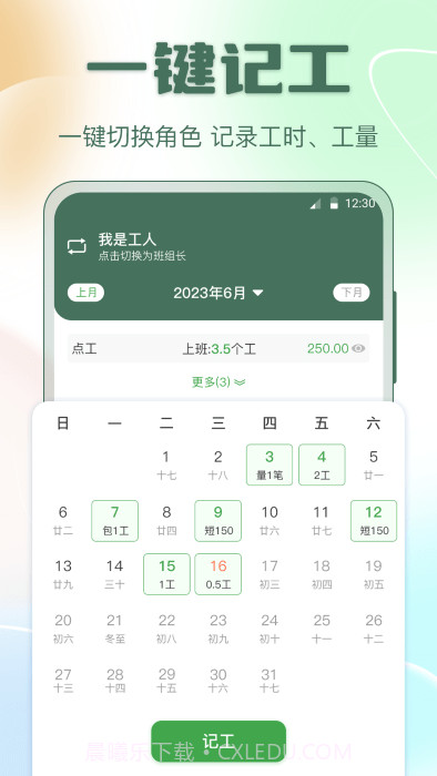 考勤表excel截图1