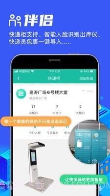 快宝驿站截图5