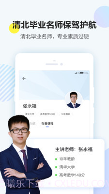 清北网校名师课堂截图2