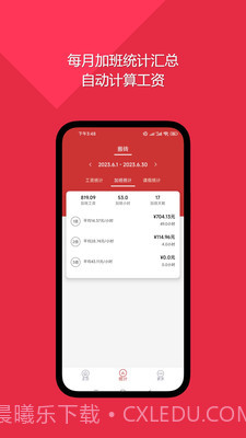 随心记加班截图5 随心记加班截图5