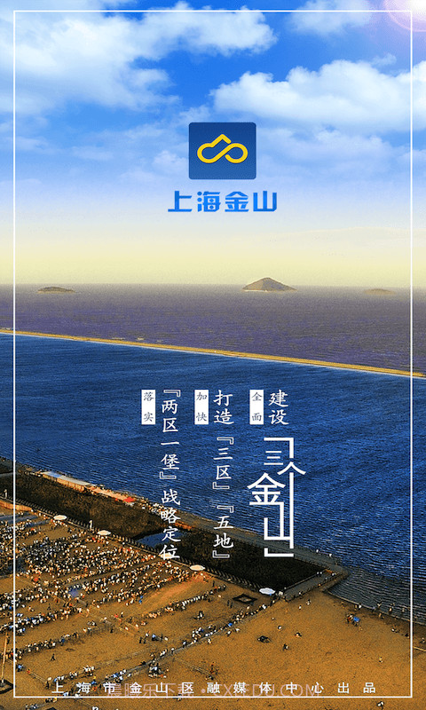 上海金山截图1 上海金山截图1