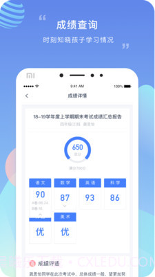 榴莲校园家长端截图3