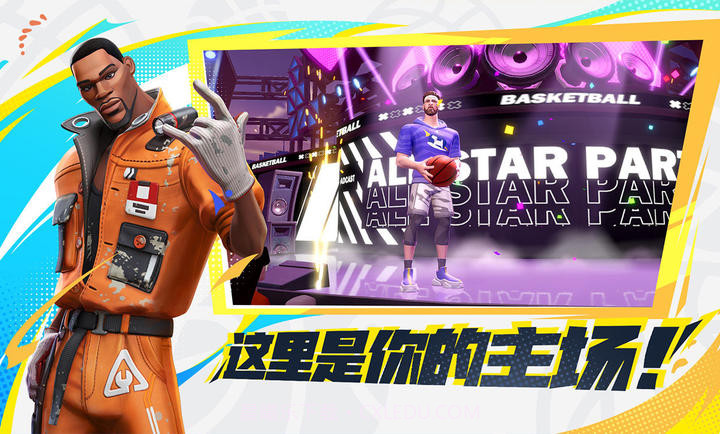 全明星街球派对体验服截图6