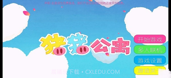 猪猪公寓全人物解锁无限钻石版截图3 猪猪公寓全人物解锁无限钻石版截图3