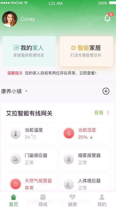 熙悦智能截图2 熙悦智能截图2