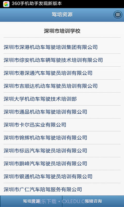 交通在手截图2 交通在手截图2