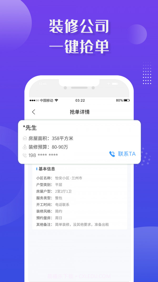 装修接单宝截图2 装修接单宝截图2